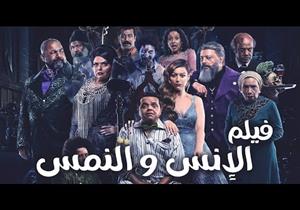 بعد ساعات من طرحه بالسينمات.. "الإنس والنمس" يتجاوز مليون جنيه