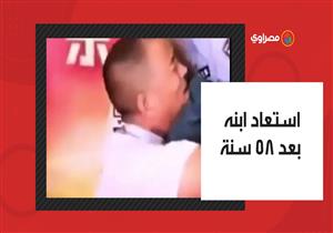 أب صيني يستعيد ابنه بعد أن أضاعه قبل 58 سنة في قطار