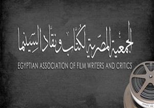 "كتاب ونقاد السينما" توزع جوائز مسابقة السينما المصرية ٢٠٢٠ بمسرح الساحة السابعة مساء اليوم