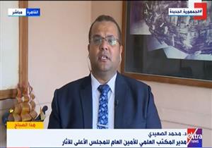 الصعيدي: السنوات الأخيرة شهدت تطورًا غير مسبوق في الاكتشافات والافتتاحات الأثرية