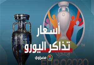 تذكرة واحدة لنهائي يورو ٢٠٢٠ = حضور مباريات منتخب مصر لمدة ٥٠٠ عام