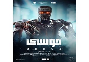 "سينرجي" تكشف موعد طرح فيلم "موسى" بدور العرض