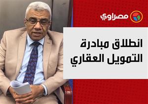 هل يحق للمصريين في الخارج الاستفادة من مبادرة التمويل العقاري الجديدة؟