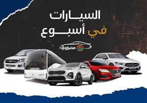 السيارات X أسبوع| طرح سيارات "هاڤال" بمصر.. وارتفاع أسعار سيارات الإحلال