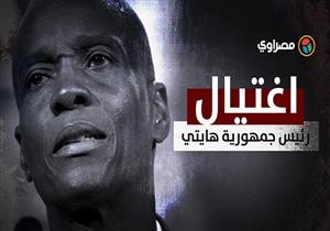 الاغتيال الغامض.. كواليس ليلة مقتل رئيس هايتي في مقر إقامته