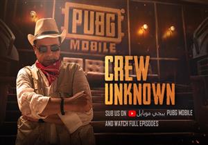 بمشاركة محمد ثروت وظهور هنيدي كضيف شرف.. إطلاق "CREW UNKNOWN" قريبا