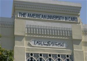 بالاشتراك مع يونيسف.. الجامعة الأمريكية تعقد ندوة علمية حول تغير المناخ