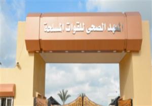 لخريجي الثانوية العامة.. بدء سحب ملفات التقديم للمعاهد الصحية بالقوات المسلحة