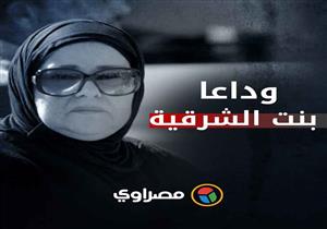 بنت الشرقية التي اكتشفها نور الدمرداش .. حكايات دلال عبد العزيز