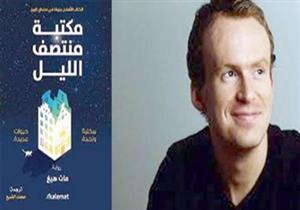 "مكتبة منتصف الليل".. كيف يؤرقنا الندم على الفرص الضائعة؟