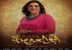 هكذا علقت وفاء صادق على دورها في مسلسل "أبو العروسة 3"