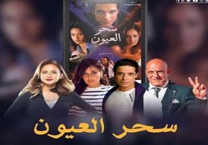 مع عامر منيب.. محمد لطفي يستعيد ذكريات فيلم "سحر العيون"