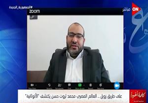 "مليار من مليار من الثانية".. مكتشف "الأتوثانية" يوضح الفرق بين اكتشافه واكتشاف أحمد زويل