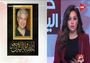 خلود زهران تبكي على الهواء: "رحيل الإبراشي صدمة.. ربنا يرحمك ويصبر كل أحبابك"