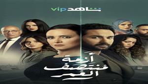 خبيرة تحذر من مسلسل "أزمة منتصف العمر": يهدم قيم الأسرة المصرية