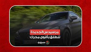 مرسيدس C63 S AMG الجديدة تنطلق بأقوى محرك 4 سلندر في العالم