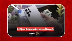 يضرب آيفون.. كاميرا أسطورية وشاشة عملاقة  Galaxy S23 Ultra