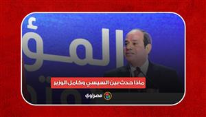 "إيه حصل قول.. اقعد كفاية".. ماذا حدث بين السيسي وكامل الوزير بالمؤتمر الاقتصادي؟