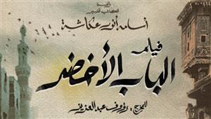 سهر الصايغ وحمزة العيلي ومخرج "الباب الأخضر" في عرضه الأول بمهرجان الإسكندرية