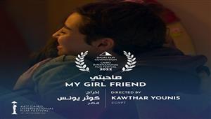 مهرجان القاهرة السينمائي يعلن عن الأفلام المصرية ضمن مسابقة الأفلام القصيرة وآفاق السينما العربية