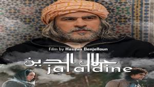 اليوم.. عرض فيلم "جلال الدين" في القاهرة السينمائي