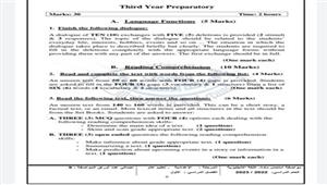 الإنجليزي لصفوف الإعدادي.. التعليم تكشف مواصفات الورقة الامتحانية