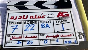 رمضان 2023.. بدء تصوير "عملة نادرة" بطولة نيللي كريم