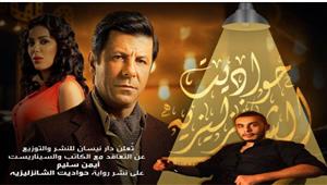 تشارك بمعرض الكتاب.. أيمن سليم يتعاقد على تحويل "حواديت الشانزليزيه" إلى رواية