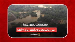 مشاهد من الهليكوبتر.. الفيضانات تُغرق مدناً في ماليزيا ونزوح أكثر من 70 ألف شخص