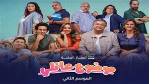 انطلاق تصوير الموسم الثالث من مسلسل "موضوع عائلي"