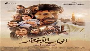 حصريا.. عرض فيلم "الباب الأخضر" للراحل أسامة أنور عكاشة عبر WATCH IT