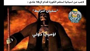 بوسكيتس وينه.. كيف سخر رواد السوشيال ميديا من هزيمة إسبانيا أمام المغرب؟
