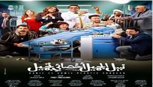 فيلم "نبيل الجميل" يقترب من مليون جنيه بعد يوم من طرحه بالسينمات