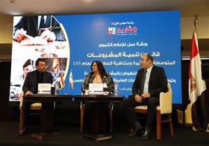  تنمية المشروعات يستهدف ضخ 16.5 مليار جنيه في 5 سنوات للتمويل متناهي الصغر 