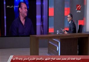 "لسنا طرف بأي شكل من الأشكال".. شريف عامر معلقًا على بيان النيابة العامة بحبس "المحلل الشرعي"