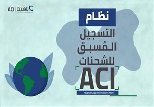 مساعد وزير المالية: "نجحنا في تطبيق منظومة التسجيل الجمركي المسبق للشحنات بالموانئ البحرية"