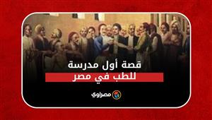 أهو ده اللي جرى | قصة انتقال الطب في مصر.. من عُهدة الحلاقين إلى المدارس الحديثة