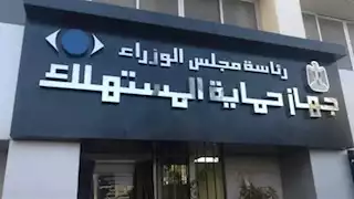 حماية المستهلك: غرامات تصل إلى 2 مليون جنيه على المخالفين لتخفيضات الأوكازيون