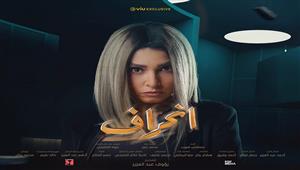 "مبسوطة بتعليقات السوشيال ميديا".. روجينا عن دورها في مسلسل "انحراف"