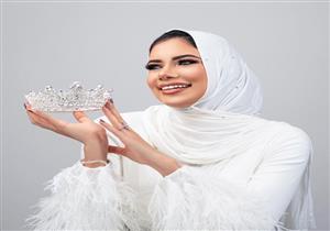 محجبة تنافس على لقب ملكة جمال الكون.. من هي دينا أيمن؟