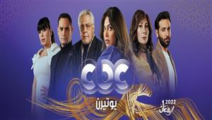 مواعيد عرض مسلسل "يوتيرن" على قناة cbc في رمضان 2022