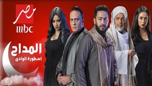 مواعيد مسلسل "المداح أسطورة الوادي" على "MBC مصر" في رمضان 2022