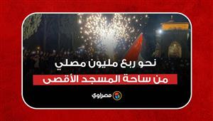 نحو ربع مليون مصلي في أجواء مهيبة من ساحة المسجد الأقصى ليلة 27 رمضان