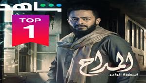 مسلسل "المداح" رقم 1 على شاهد في جميع الدول العربية