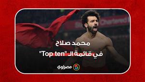 محمد صلاح.. أهداف بملايين الدولارات تضعه في قائمة الـ"Top ten"