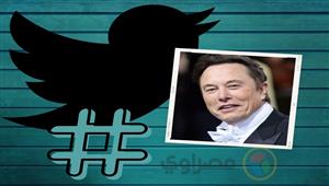 كم تغريدة احتاجها إيلون ماسك حتى يشتري تويتر؟ (تفاعلي)