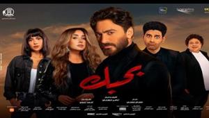 فيديو| تامر حسني يكشف عن الإعلان الرسمي الثاني لفيلم "بحبك"