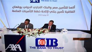 "CIB" وأكسا للتأمين يوقعان اتفاقية لإتاحة خدمات التأمين لعملاء البنك