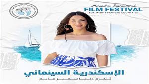 تكريم دنيا سمير غانم في الدورة الـ38 لمهرجان الإسكندرية السينمائي