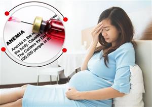 أنيميا الحمل- طبيبة تحذر: تهدد الأم والجنين بهذه المضاعفات